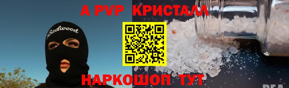 Alpha PVP кристаллы  APVP  А ПВП Соль  Вход с VPN  Новодвинск  Alfa_PVP Crystall 