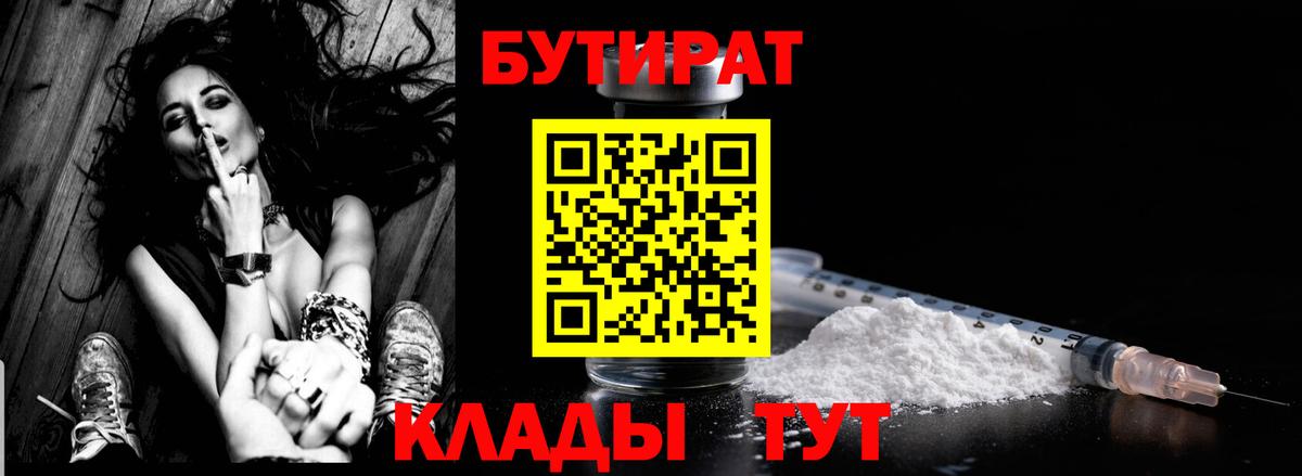 Новодвинск  БУТИРАТ жидкий экстази  Вход с VPN 