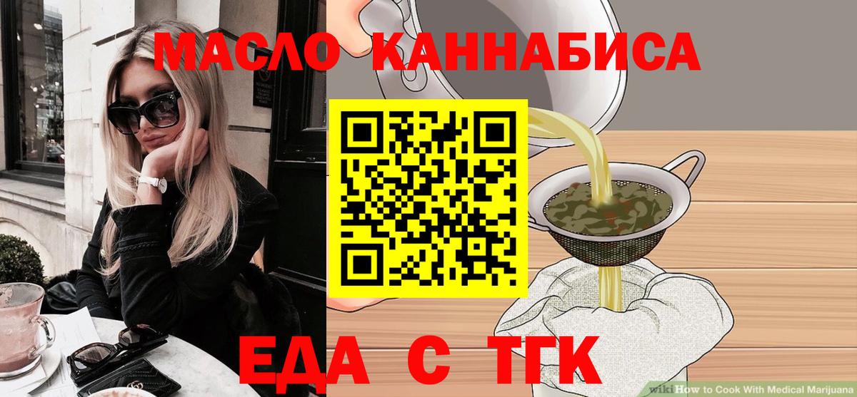 Еда ТГК марихуана Новодвинск