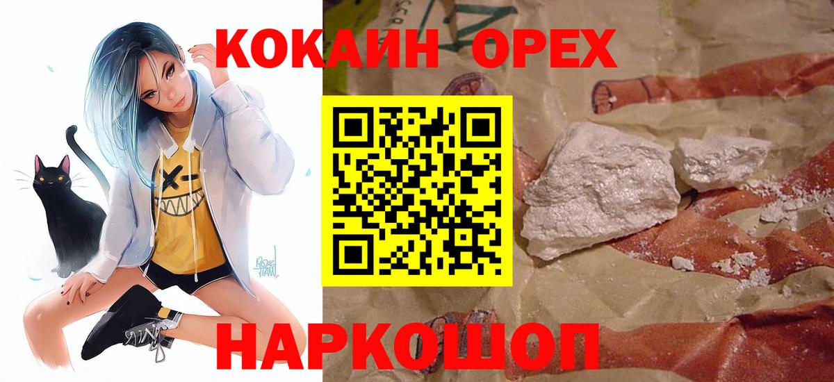Новодвинск  Cocaine 97%  Вход с VPN 