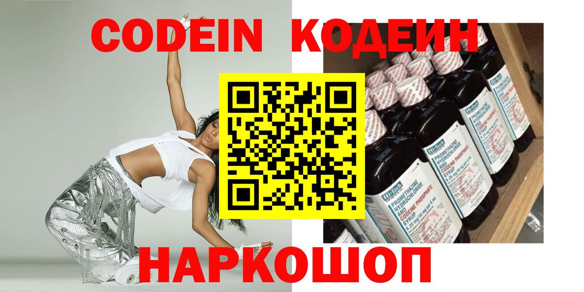Codein напиток Lean (лин)  Вход с VPN  Кодеин напиток Lean (лин)  Новодвинск 
