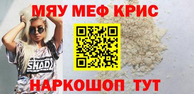 мяу мяу кристалл Первоуральск