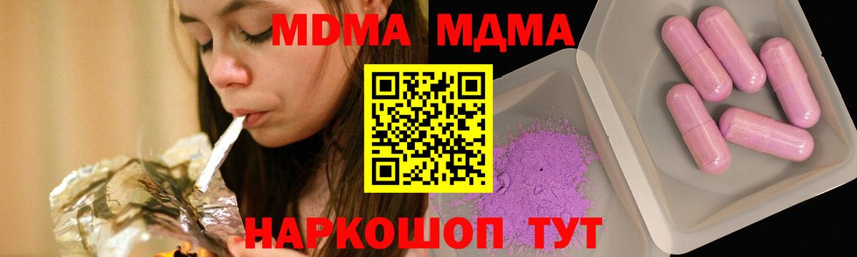 МДМА VHQ  МДМА Molly  Вход с VPN  Новодвинск 