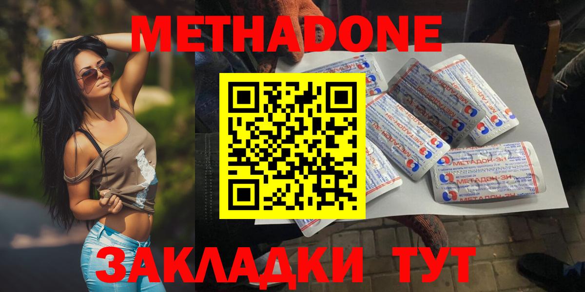 Новодвинск  МЕТАДОН кристалл  Вход с VPN 